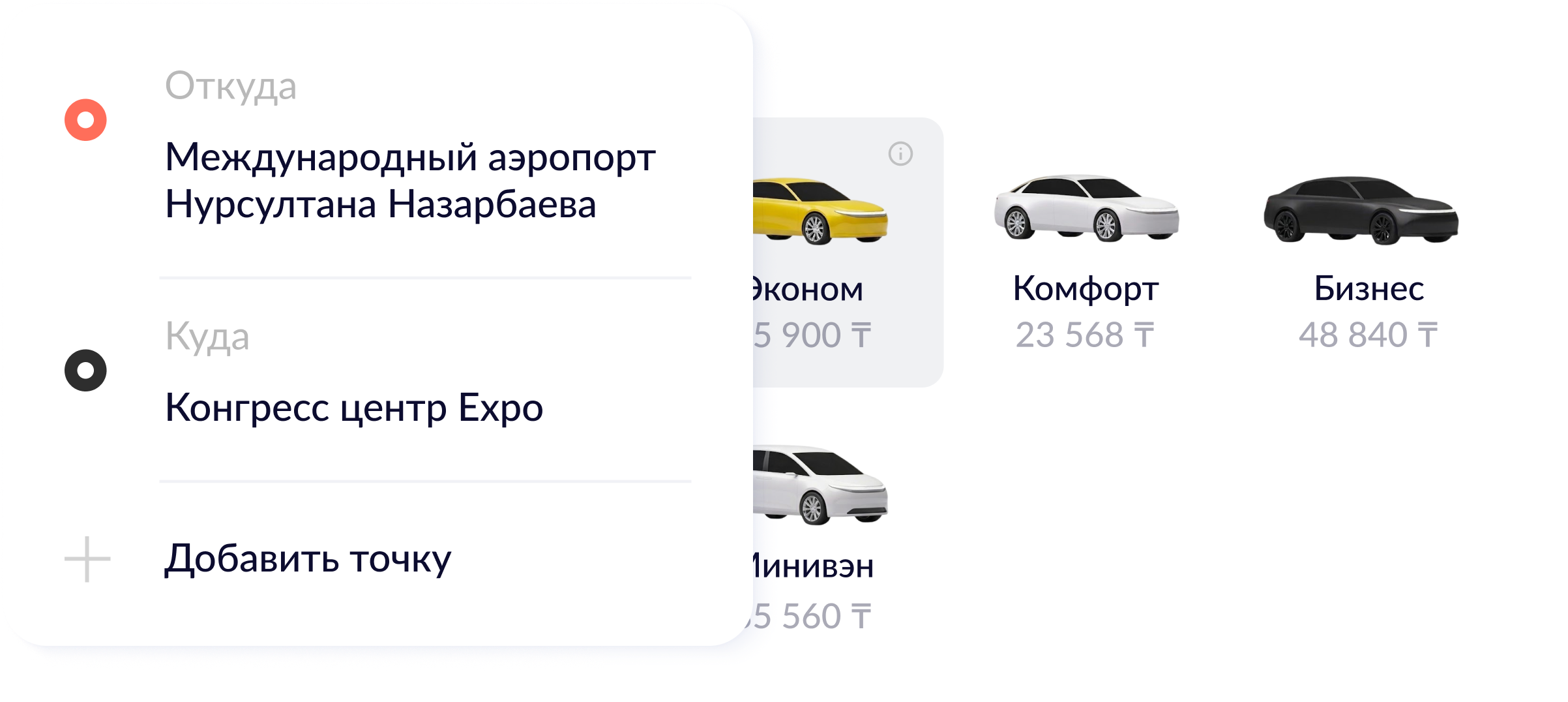 <b>Яндекс.Такси для командировок</b> <br>Заказывайте машину в привычном приложении Яндекс GO и оплачивайте с корпоративного счета