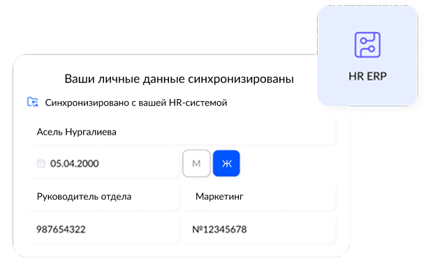 HR ERP-мен интеграция