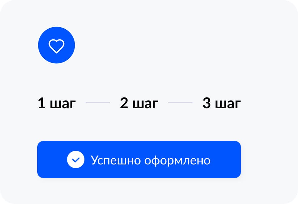 Оформите то, что понравилось