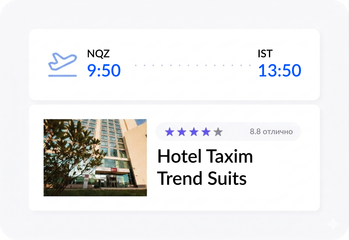 Найдите отели и рейсы