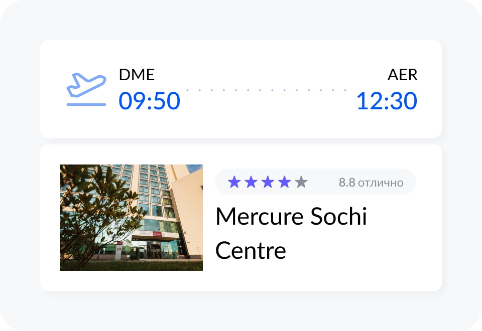 Найдите отели и рейсы