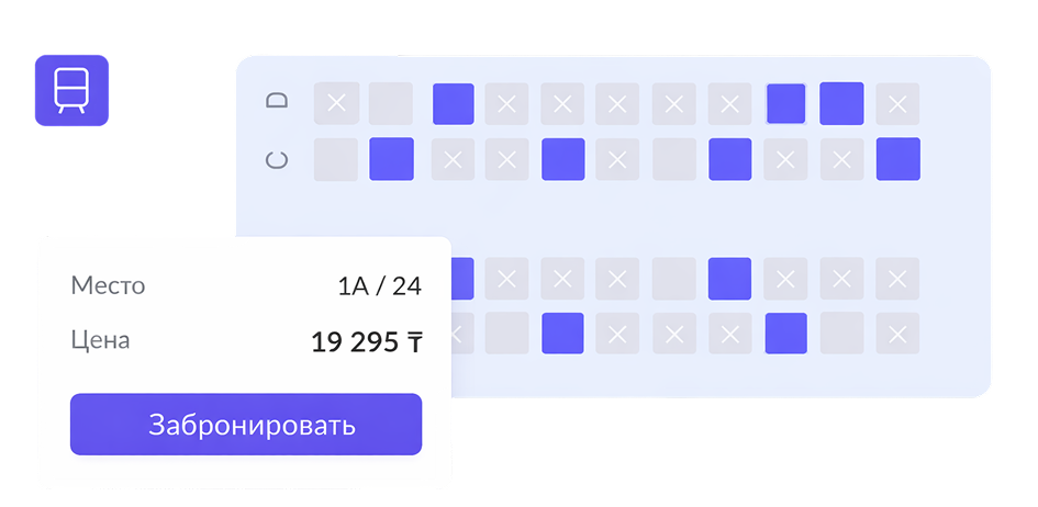 Пойыз билеттері