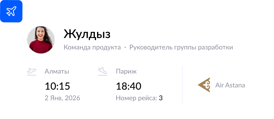 Әуебилеттер