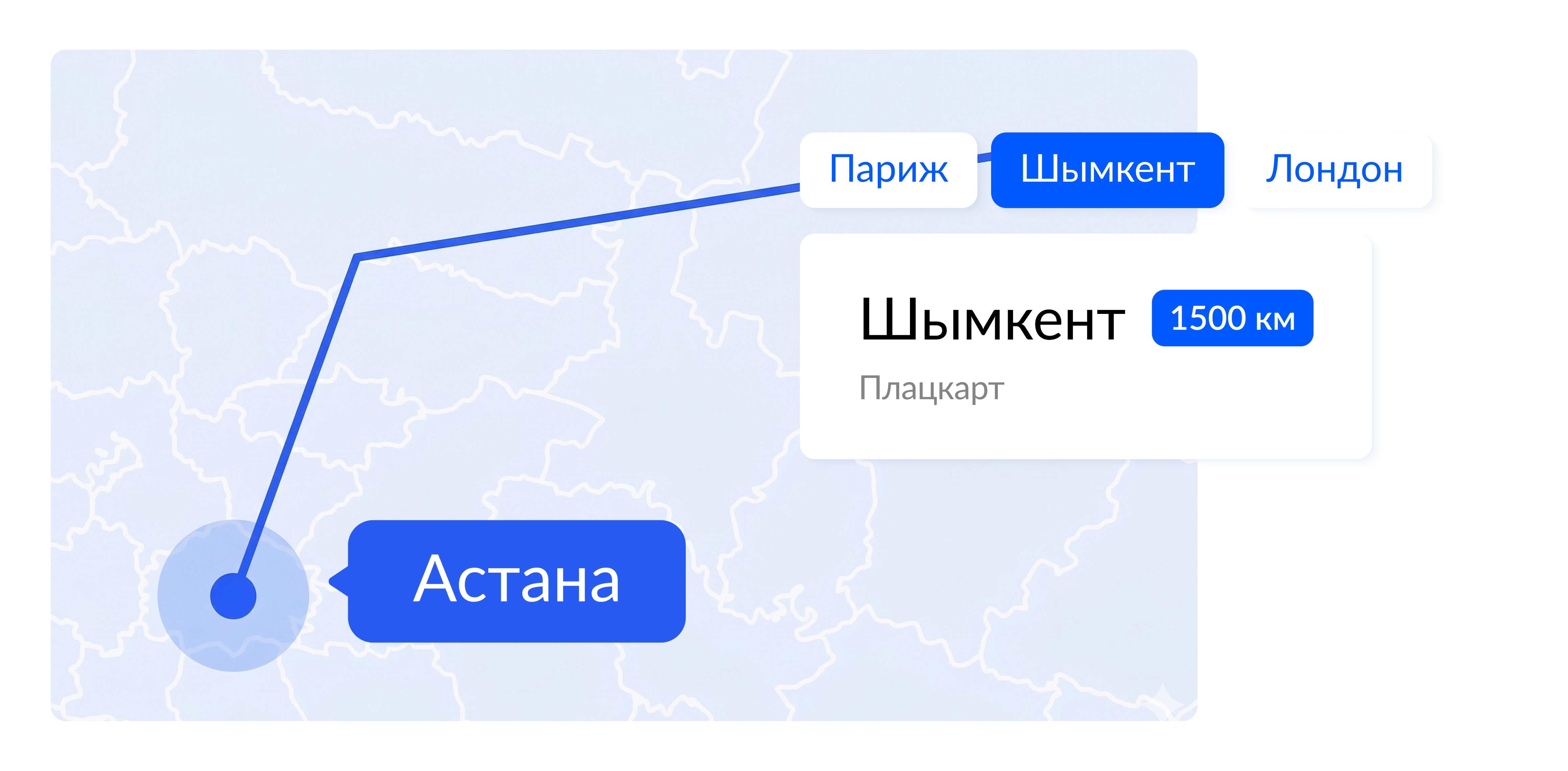<b>Поезда по Казахстану, СНГ и всему миру</b> <br> Бронируйте билеты и выбирайте удобные стыковки маршрутов