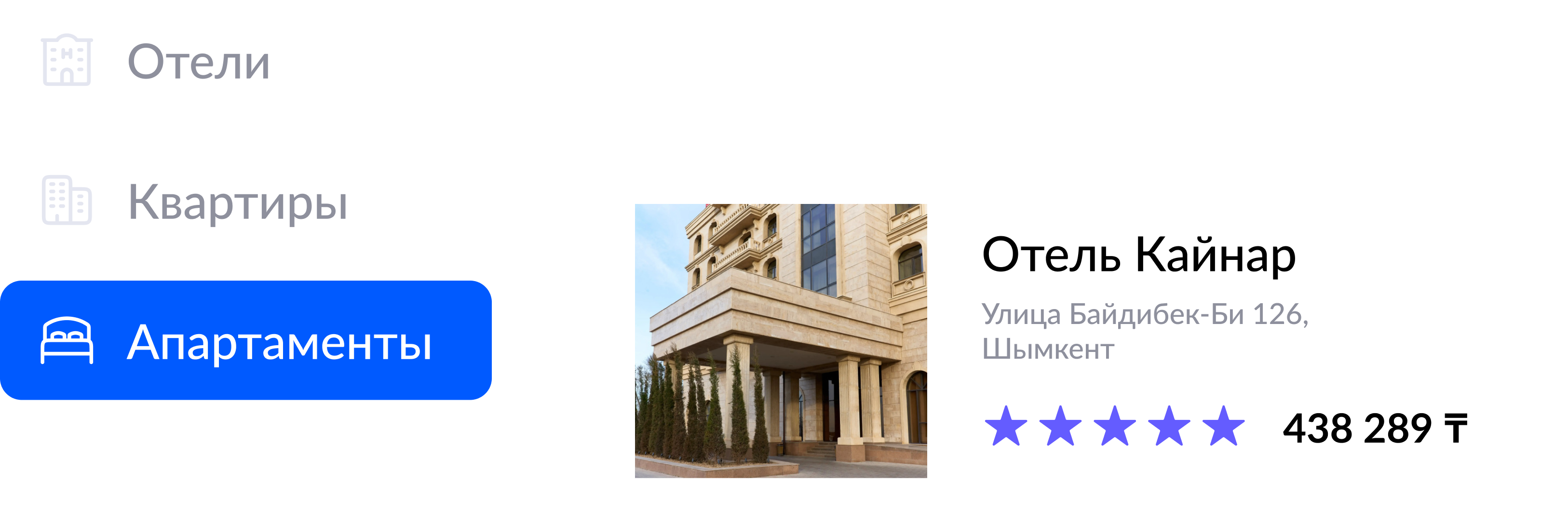 <b>Отели, апартаменты и квартиры</b> <br>Подбирайте удобный вид жилья без скрытых сборов для каждой поездки