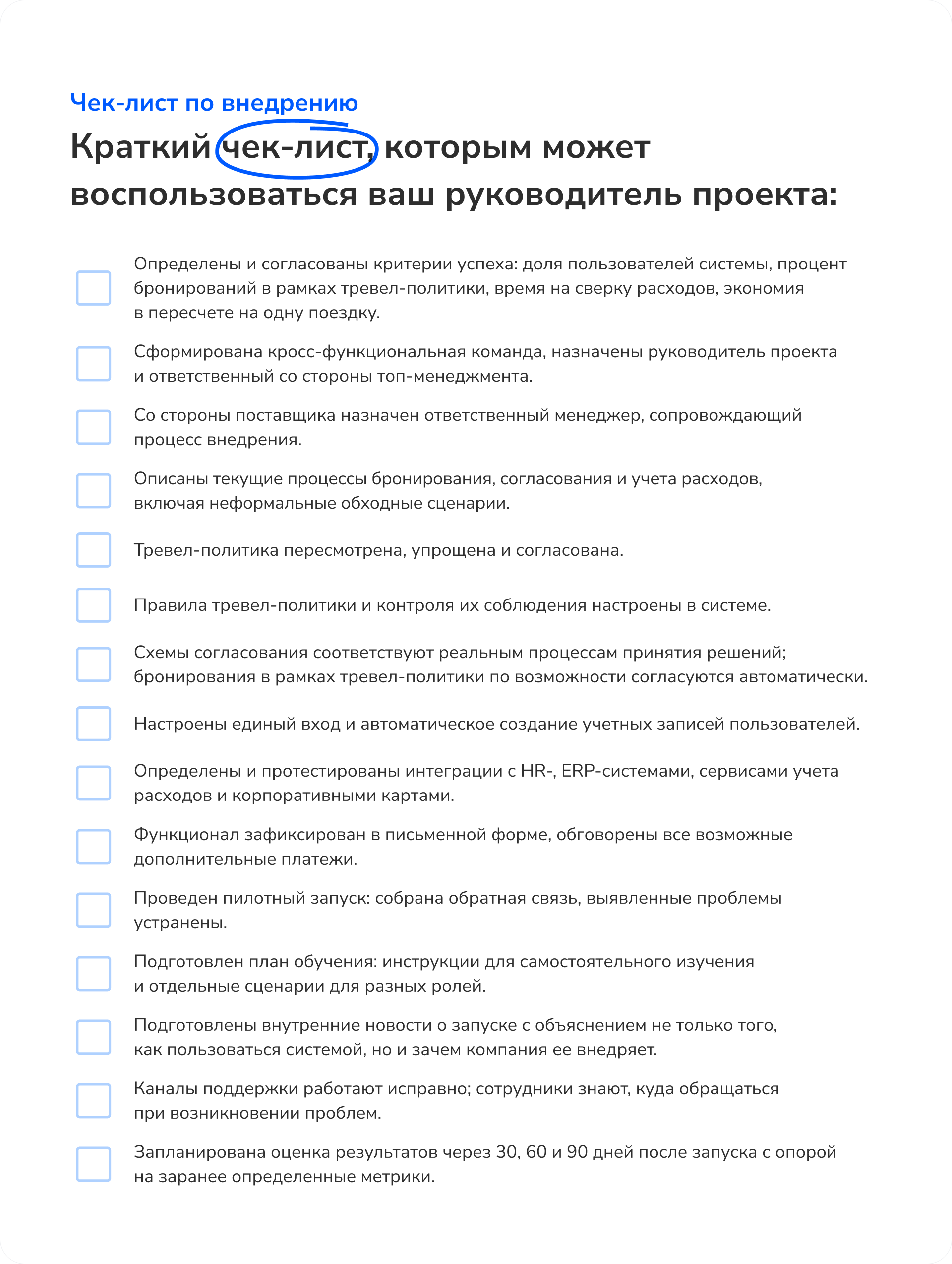 3 ╨з╨╡╨║-╨╗╨╕╤Б╤В ╨┐╨╛ ╨▓╨╜╨╡╨┤╤А╨╡╨╜╨╕╤О.png