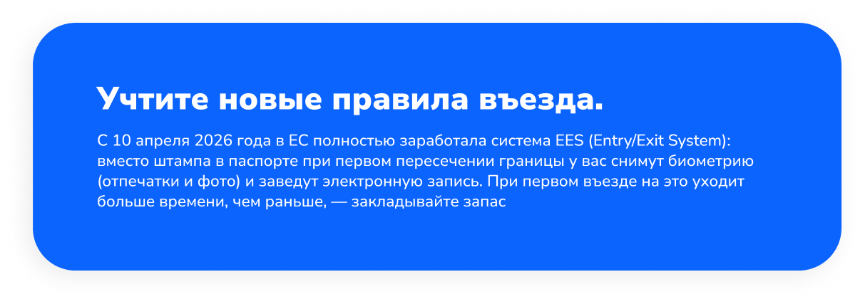 Учтите новые правила въезда..png